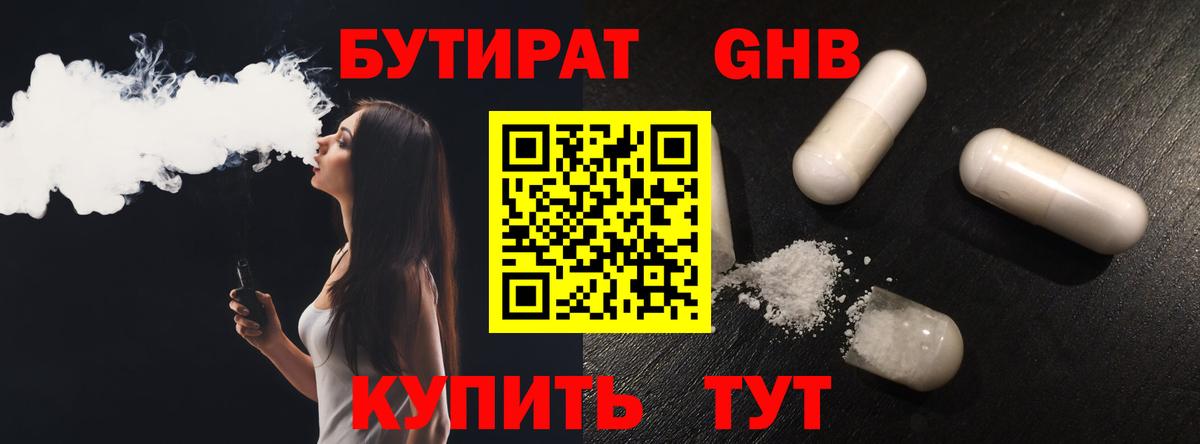 БУТИРАТ GHB  БУТИРАТ  Кирово-Чепецк  Вход с VPN 