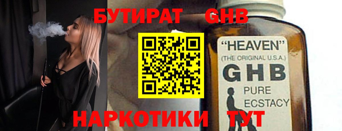 БУТИРАТ Butirat Кирово-Чепецк