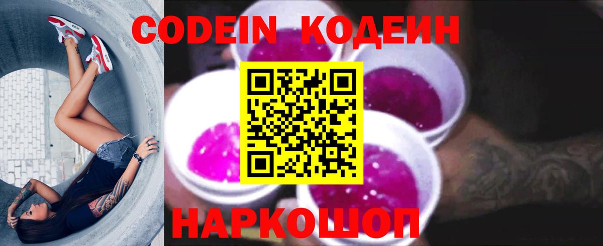 Кодеиновый сироп Lean Purple Drank Кирово-Чепецк