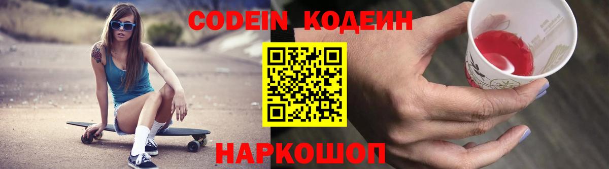 Кирово-Чепецк  Кодеиновый сироп Lean Purple Drank  Кодеиновый сироп Lean напиток Lean (лин)  Вход с VPN 