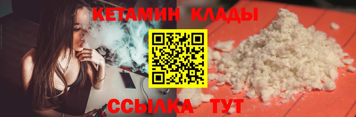 КЕТАМИН VHQ  КЕТАМИН ketamine  Кирово-Чепецк  Вход с VPN 