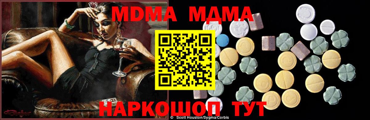 МДМА  МДМА crystal  Вход с VPN  Кирово-Чепецк  MDMA кристаллы 