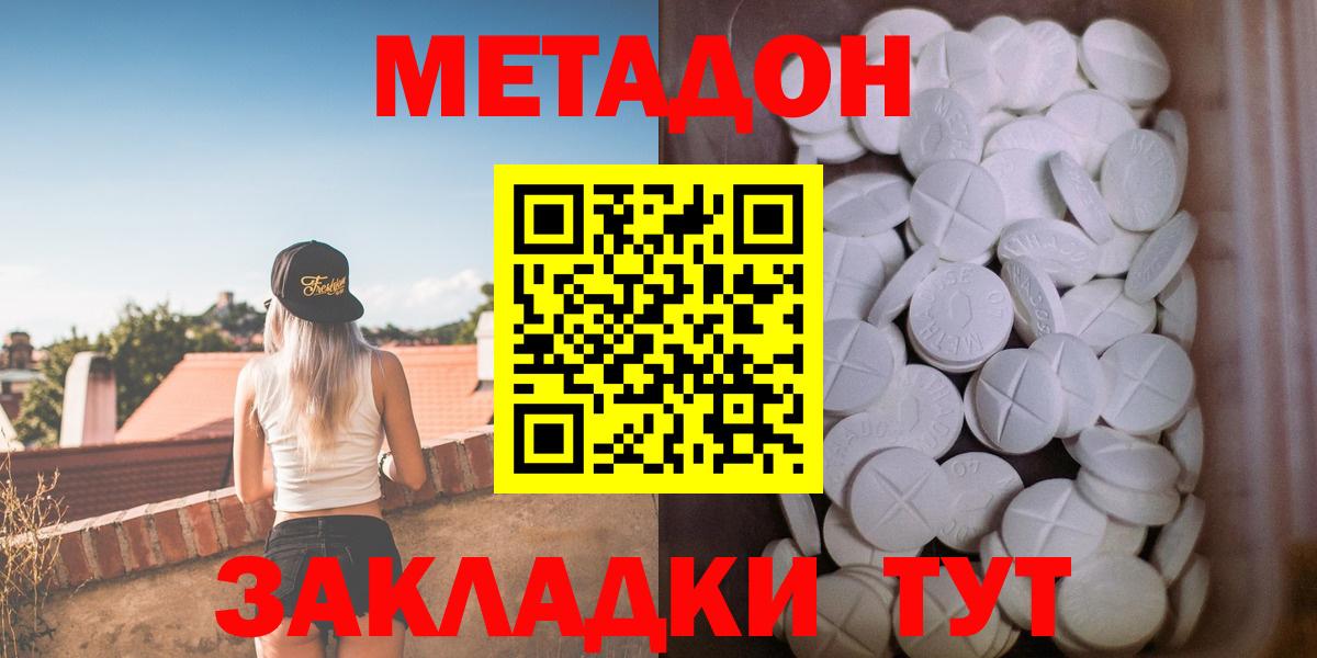 Кирово-Чепецк  Метадон мёд  Метадон кристалл  Вход с VPN 